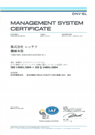 ISO14001認証